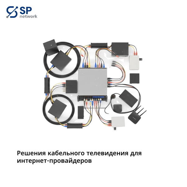 Решения кабельного телевидения для интернет-провайдеров